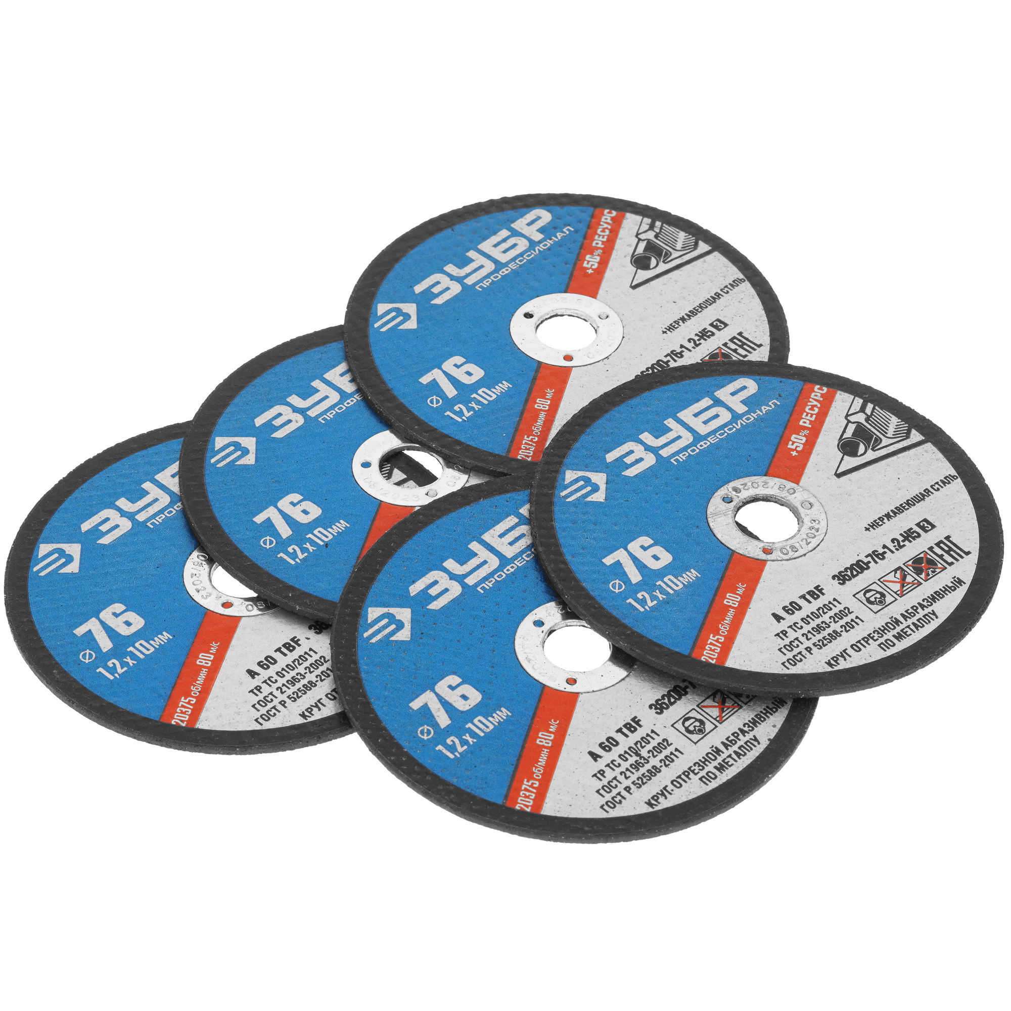 Набор дисков ЗУБР 36200-76-1.2-H5_z03 9012408 STDN-0079468