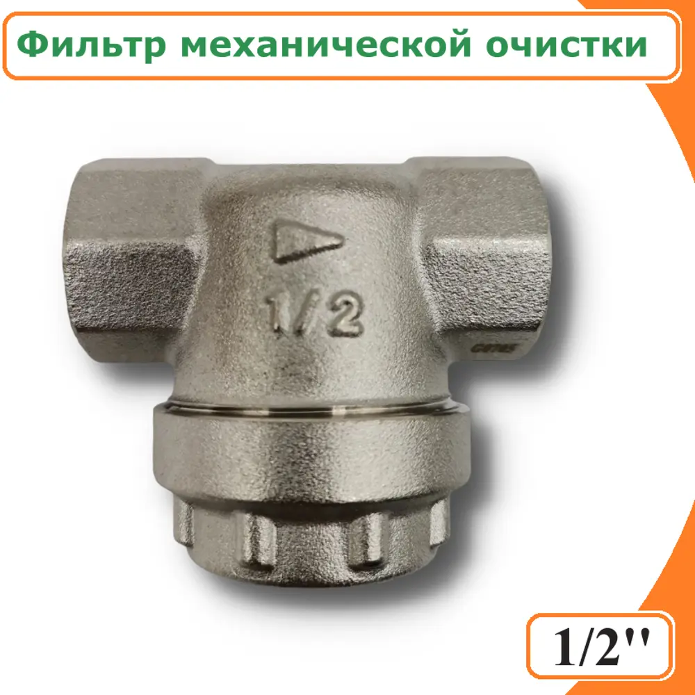 91649998 Фильтр механической очистки прямой Tim 300 мкр 1/2" ВР латунь STLM-0805089