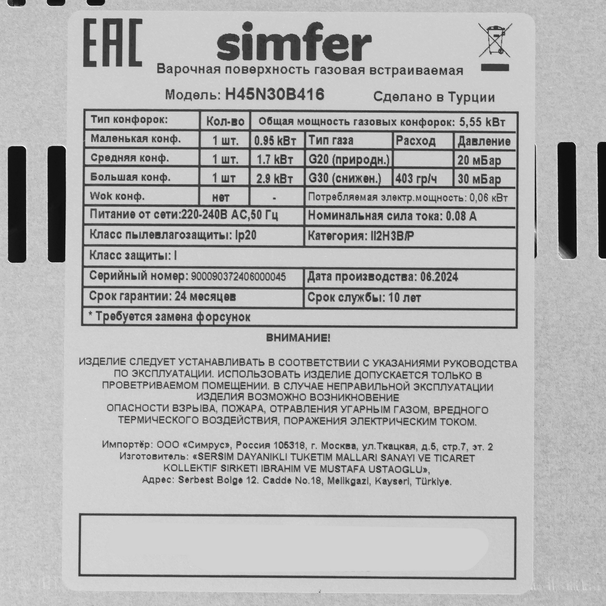 9280228 Духовой шкаф электрический Simfer B4EB16016 + Варочная поверхность газовая Simfer H45N30B416 STDN-0043863 - Вид №12