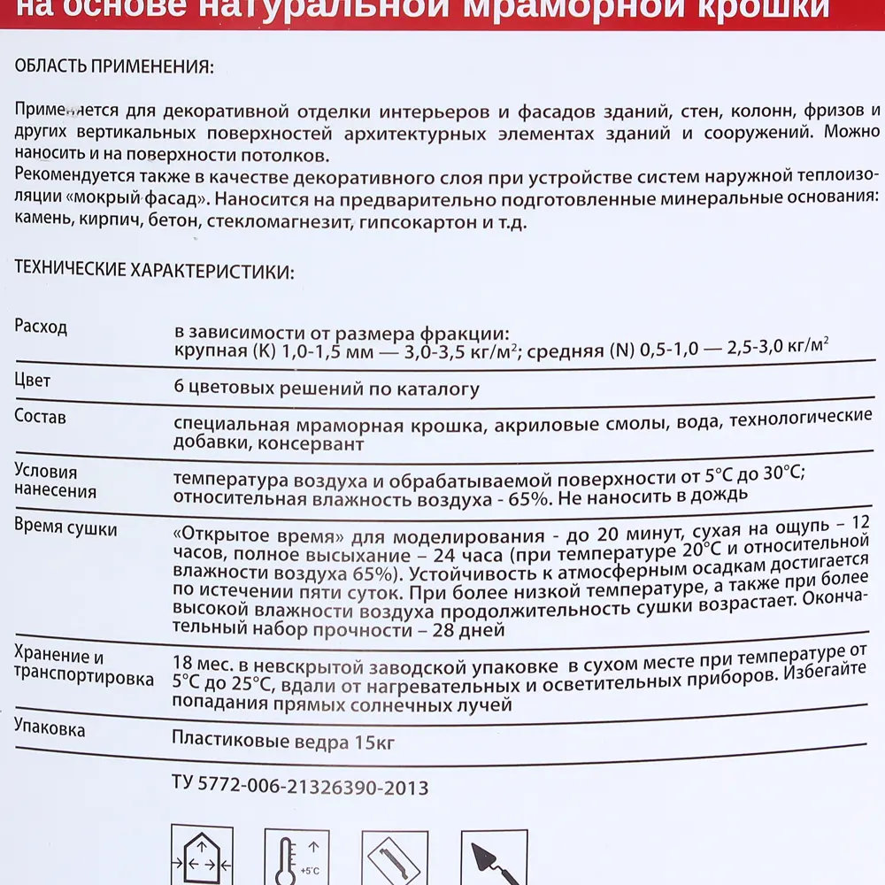 Штукатурка мраморная Kashmir Gold-n 15 кг 81963204 STLM-2084136 PROFILUX  - Вид №2