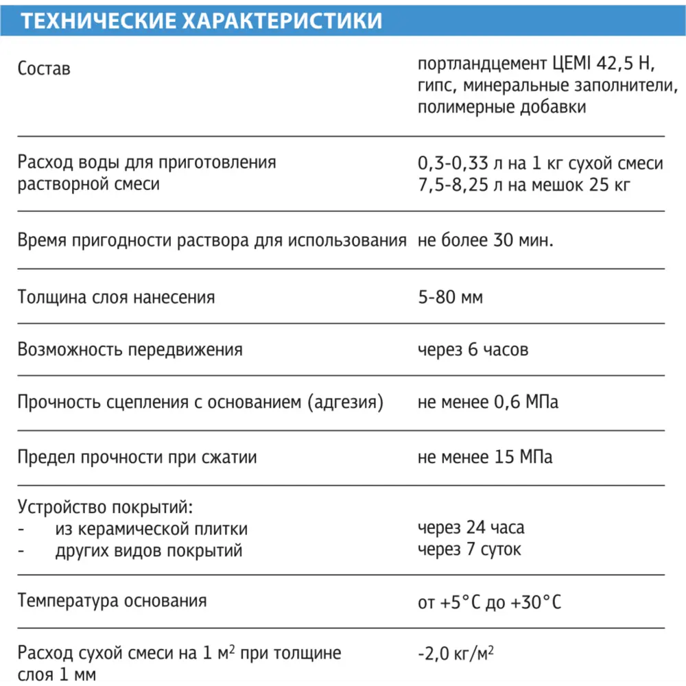 Быстротвердеющий наливной пол Bautek 25 кг STLM-2177904 - Вид №2
