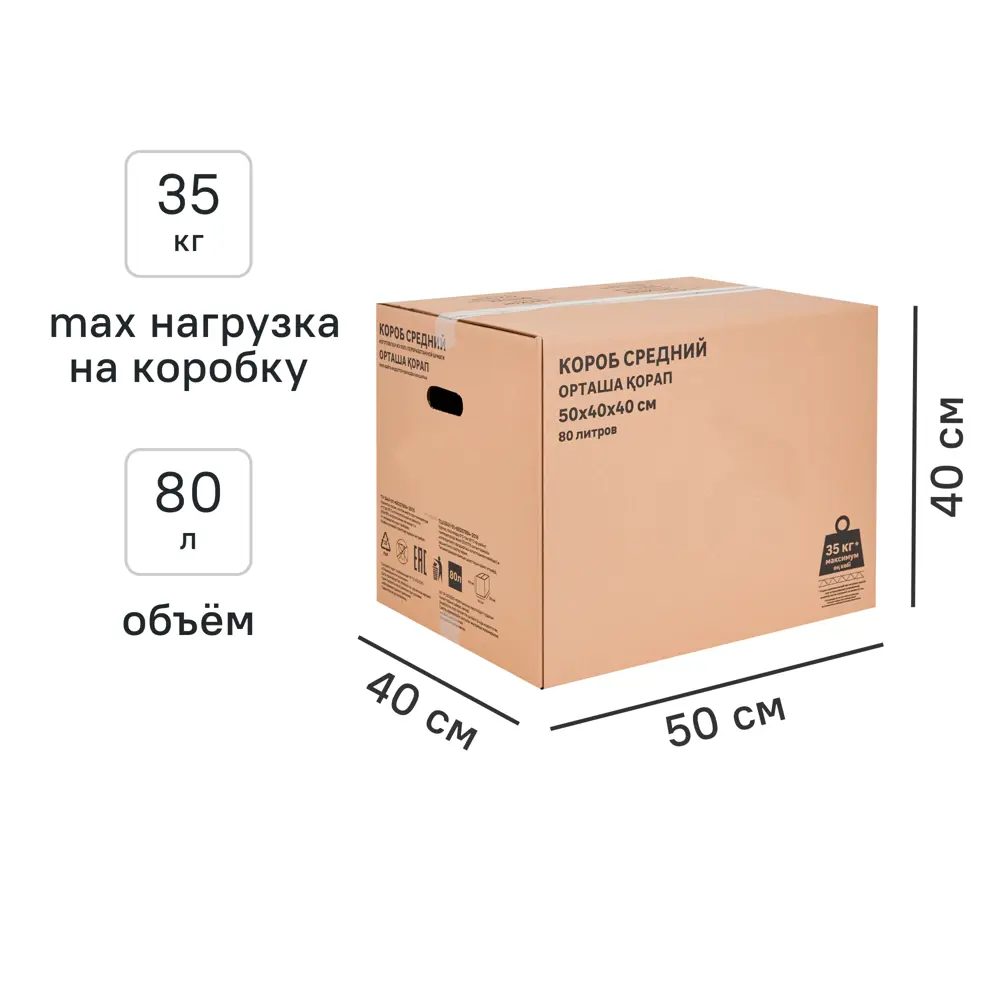 Короб для переезда 50x40x40 см картон нагрузка до 35 кг SPACEO STLM-2075364