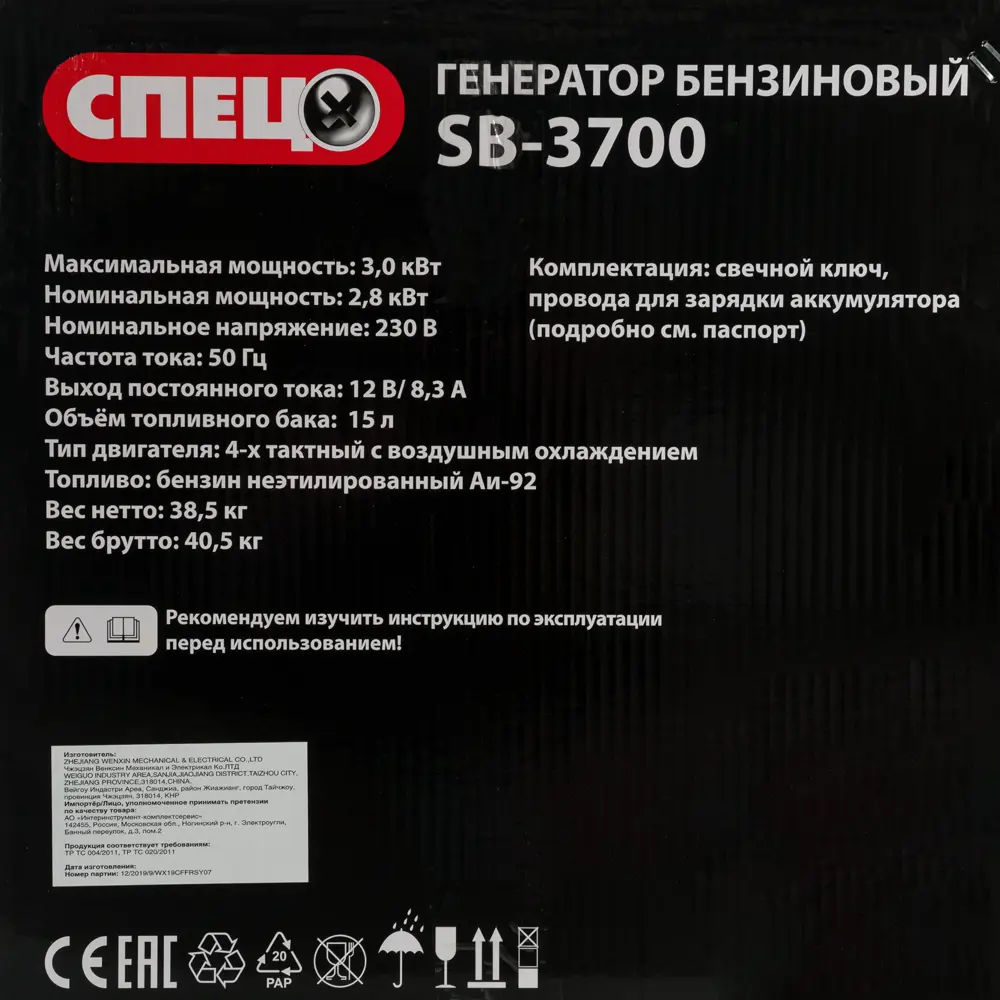 Бензогенератор СПЕЦ SB-3700 с медной обмоткой 3 кВт 82605119 STLM-0031314 - Вид №6