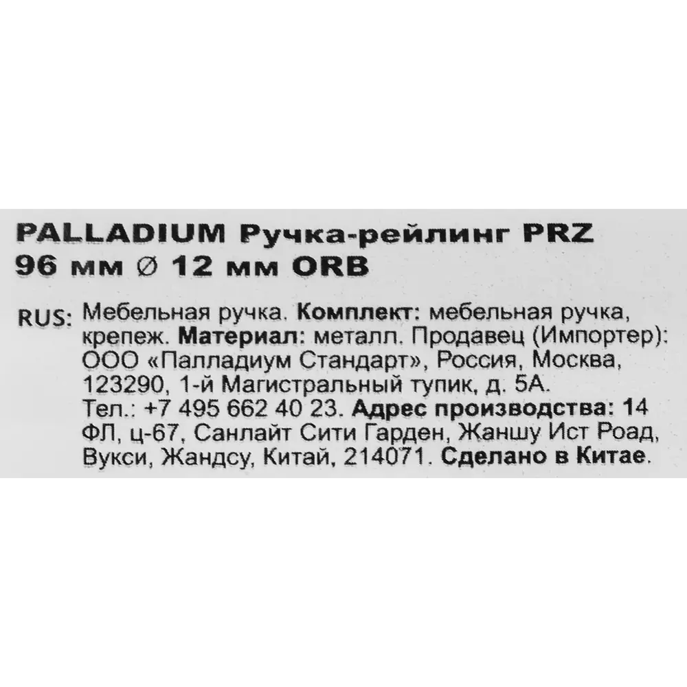 Мебельная ручка-рейлинг медь 96 мм 86899582 STLM-2044953 PALLADIUM  - Вид №3