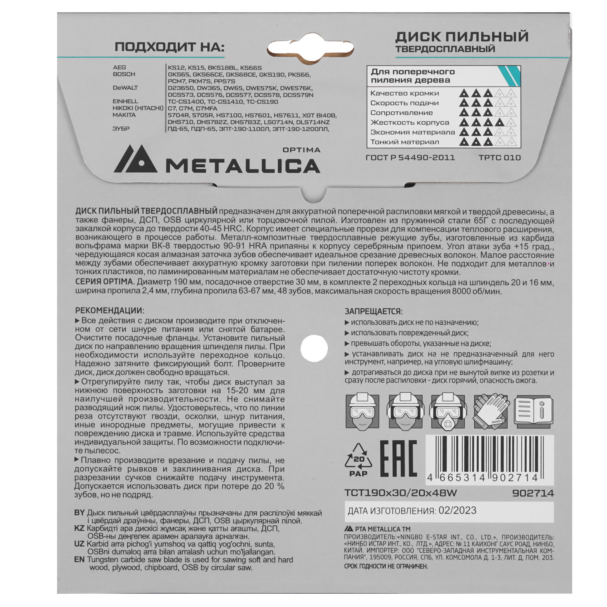 Диск пильный Metallica 902714 9120692 STDN-0010847 - Вид №2
