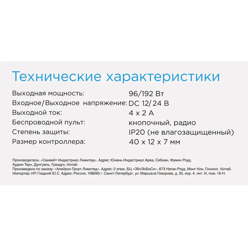 APEYRON Контроллер для RGBW-ленты с пультом управления 82976368 STLM-0038395 - Вид №4