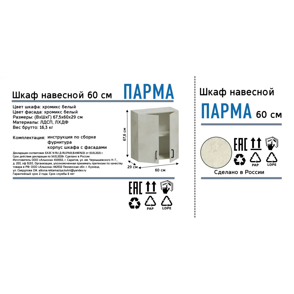 Шкаф навесной Парма 60x67.6x29 см ЛДСП цвет светло-серый Santreyd STLM-2191457 - Вид №12