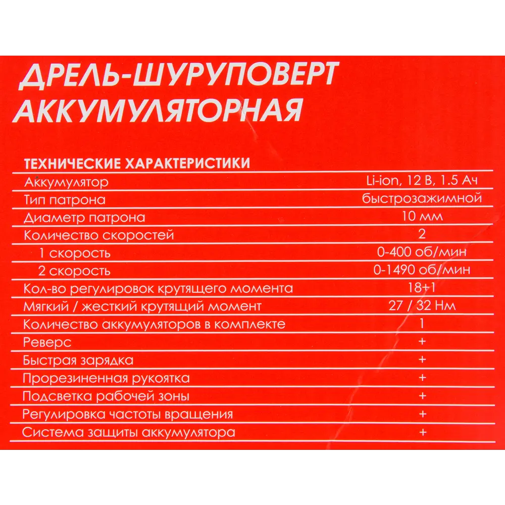 Дрель-шуруповерт аккумуляторная Победа ДА-12/1ЛИ, 12В Li-ion 1.5 Ач 82466467 STLM-2018461  - Вид №6