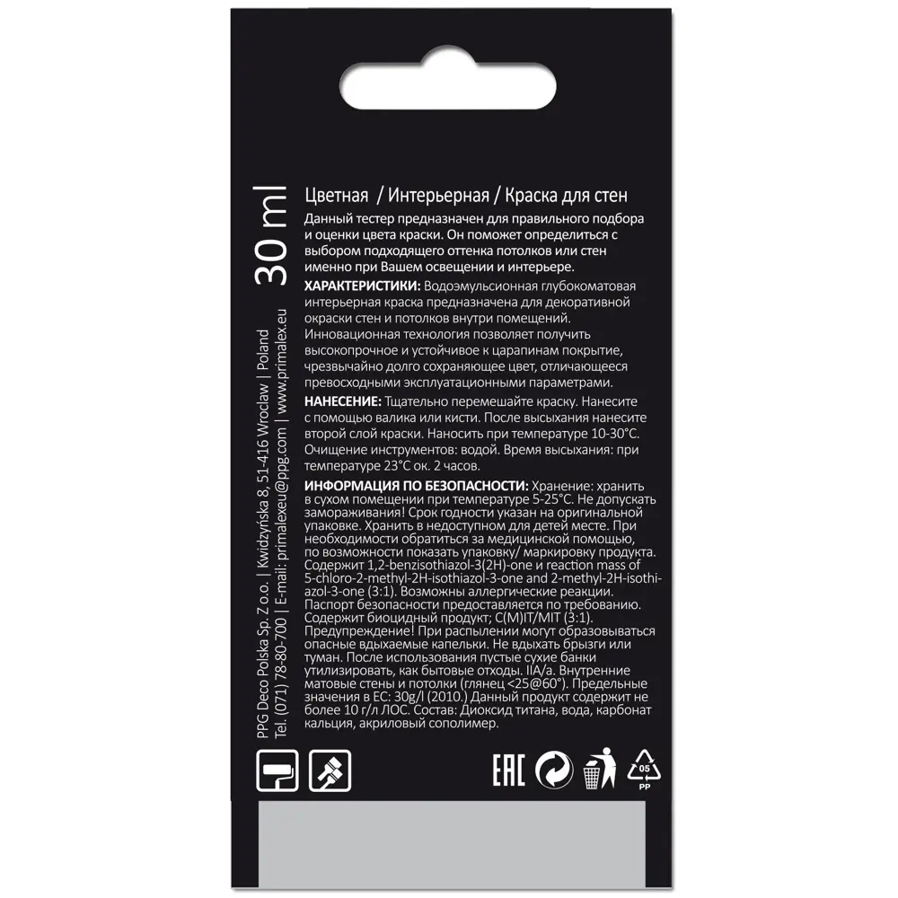 Тестер краски для стен Primalex Inspiro цвет скандинавский серый 0.03 л STLM-2172574 - Вид №1