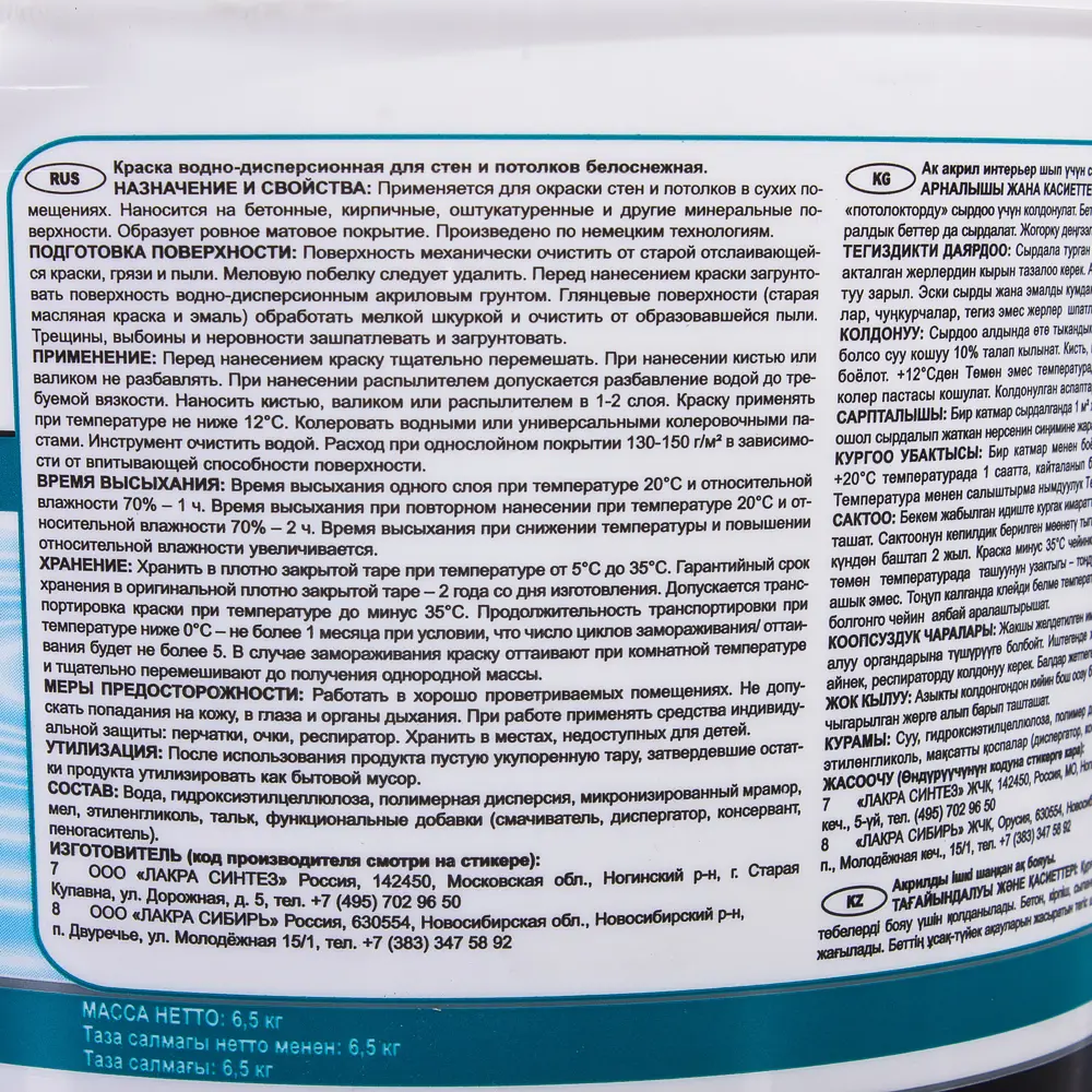 Краска водно-дисперсионная для стен и потолка белоснежная 6.5 кг 18865803 STLM-2036652 Santreyd  - Вид №2