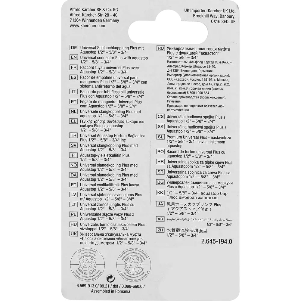 Коннектор универсальный Karcher Plus с аквастопом 13728906 STLM-2090673  - Вид №4