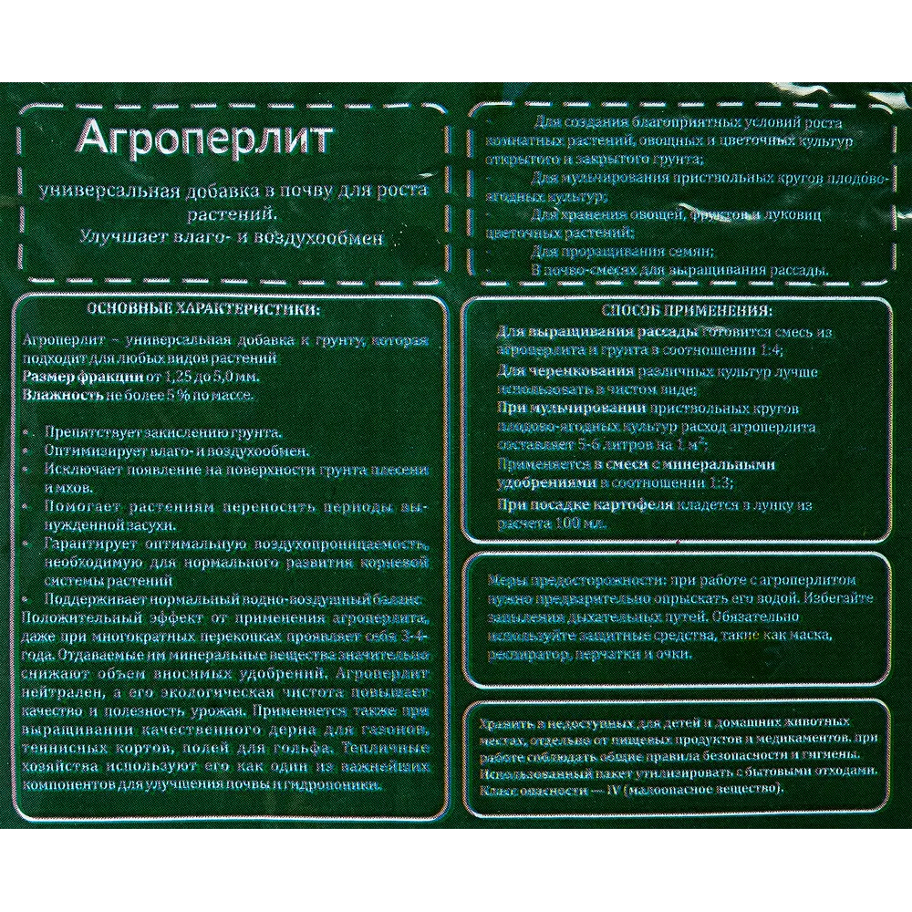 Santreyd Агроперлит 5 л - природный почвоулучшитель для здоровых растений 89344825 STLM-0953312 - Вид №2