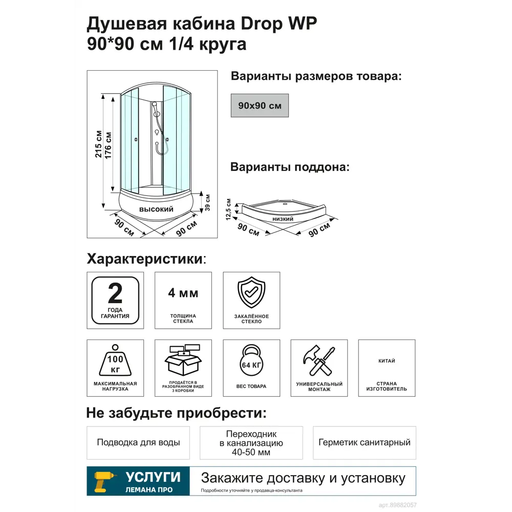 Душевая кабина Drop WP 90x90 см 84107384 STLM-2074900 Santreyd - Вид №3