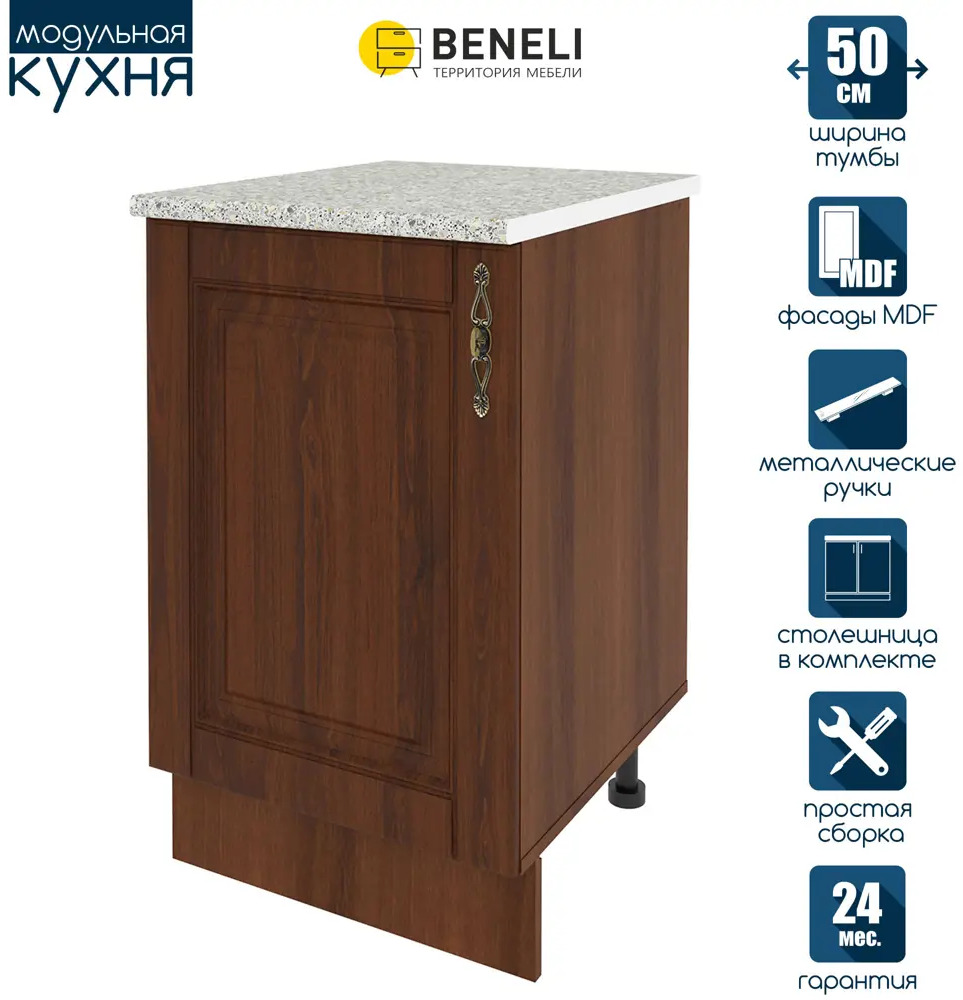90691870 Напольный шкаф Beneli Кухня 50x86x60 см цвет орех ЛДСП STLM-0867029