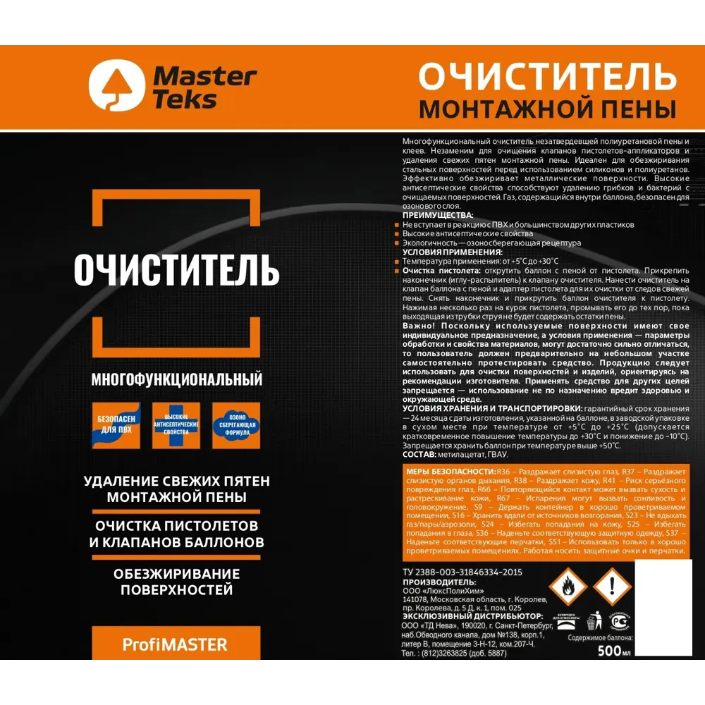 Очиститель Masterteks для монтажной пены и поверхностей 500 мл 84534374 STLM-0859265 - Вид №1