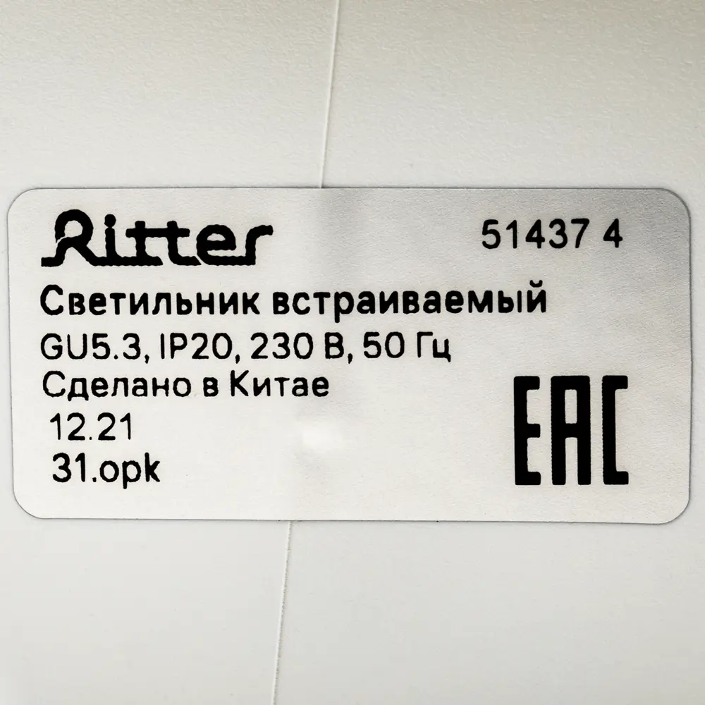 Светильник точечный встраиваемый Ritter Artin 51437 4 GU5.3 под отверстие 85 мм цвет белый 83978861 STLM-2179091  - Вид №8