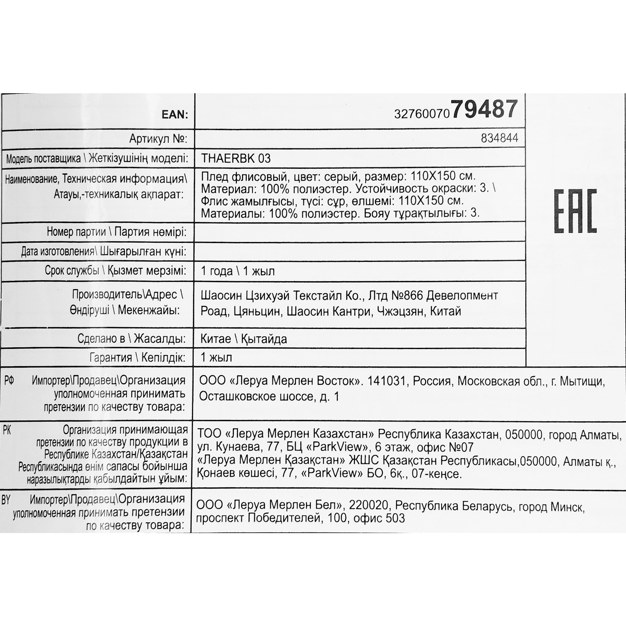82490000 Плед 110x150 см флис цвет серый Santreyd  - Вид №3