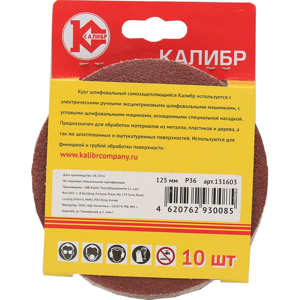 1311 Калибр Шлифовальный круг на липучке  Калибр 125 мм (арт.131603) 