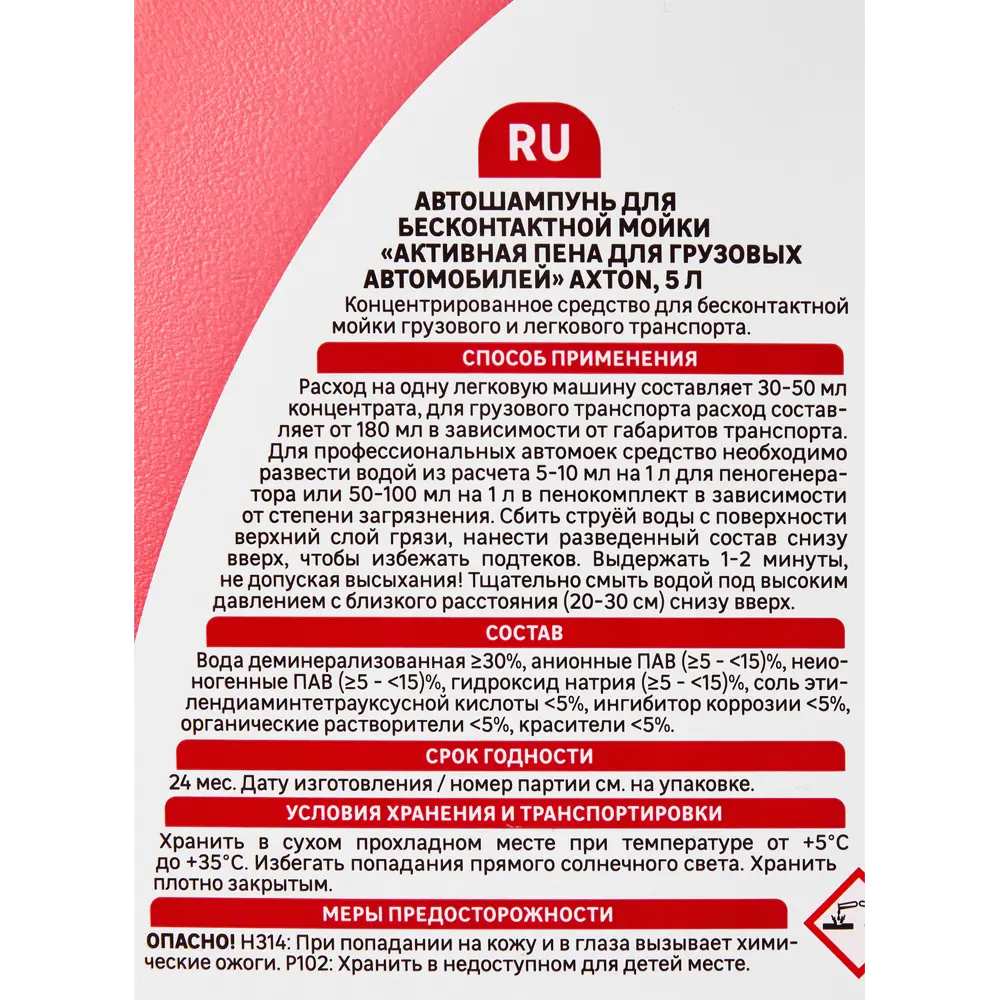 Axton LMA42 - Активная пена для бесконтактной мойки грузового и легкового транспорта 88914764 STLM-1393738 - Вид №2