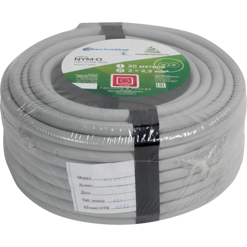 Кабель Electraline NYM 2х2.5, 20 м, ГОСТ STLM-2179946 - Вид №2