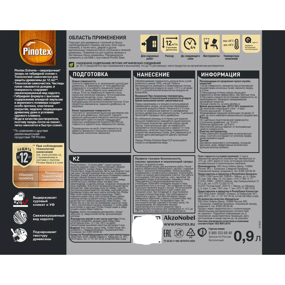 Лазурь для дерева PINOTEX Extreme бежевая 0.9 л - защита и декор 89351916 STLM-0859602 - Вид №3