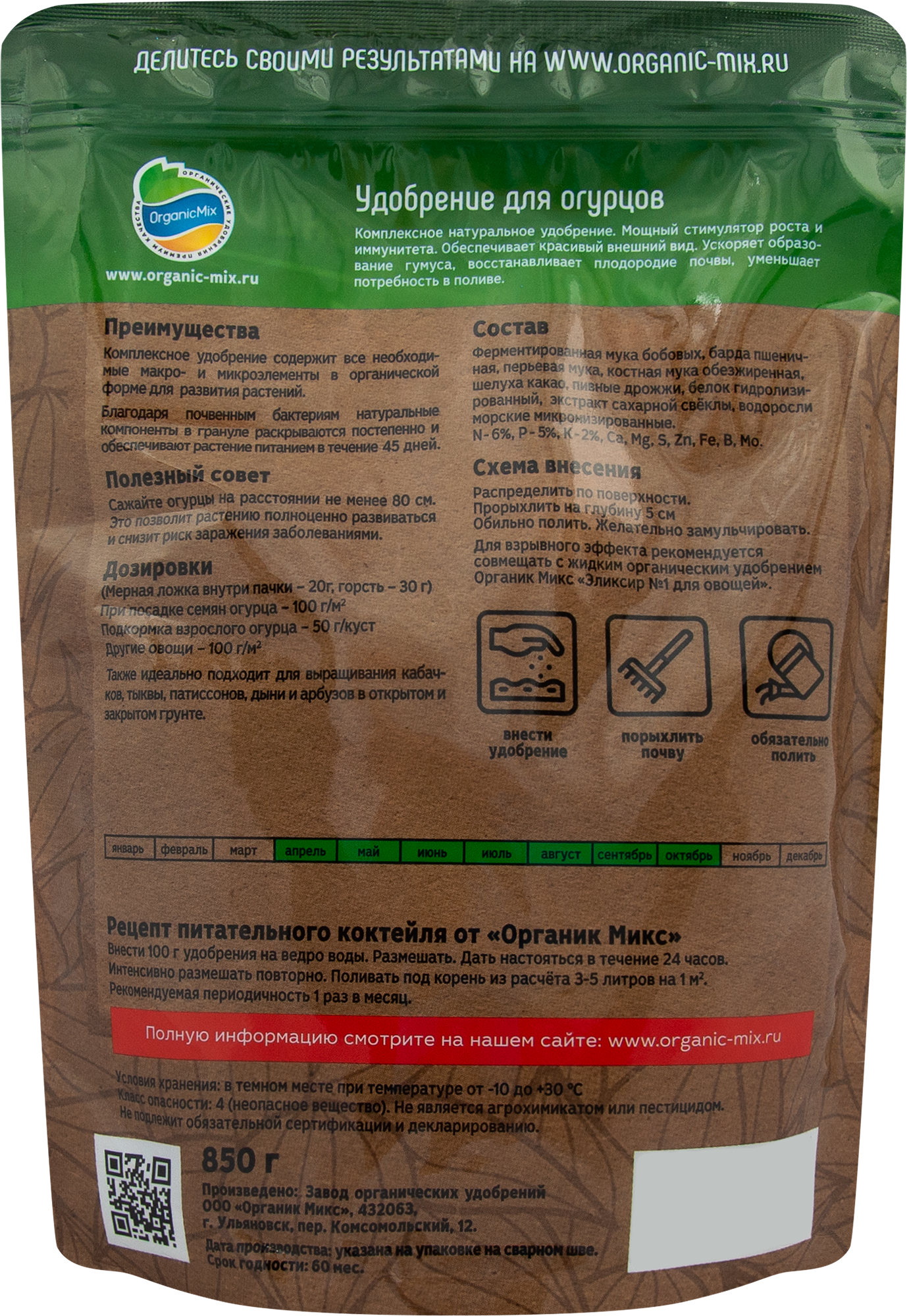 Органикмикс - органическое удобрение для огурцов 0,85 кг 85246599 STLM-0060411 - Вид №1