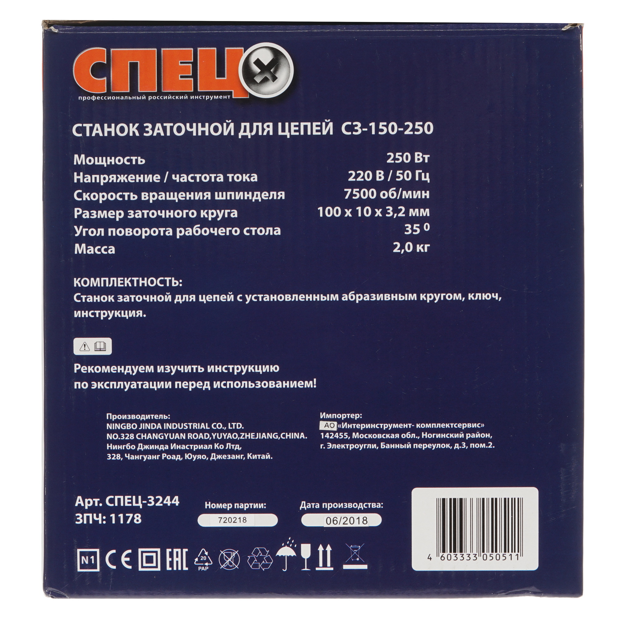 Станок для заточки пильных цепей Спец СЗ-150-250 8156533 STDN-0061723 - Вид №7