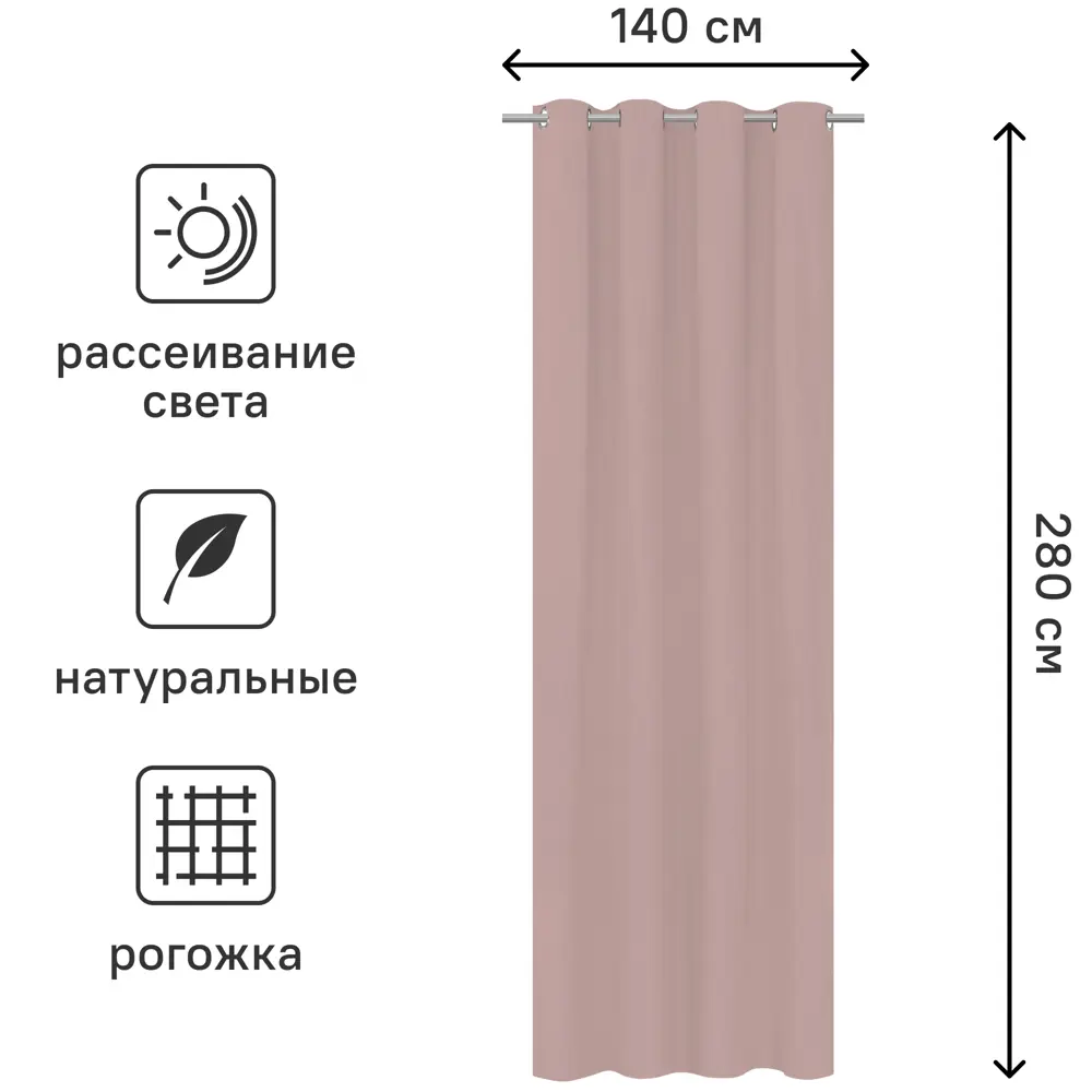 Штора на люверсах Inspire Danae 140x280 см цвет розовый Havana 5 84843033 STLM-2097189  - Вид №2