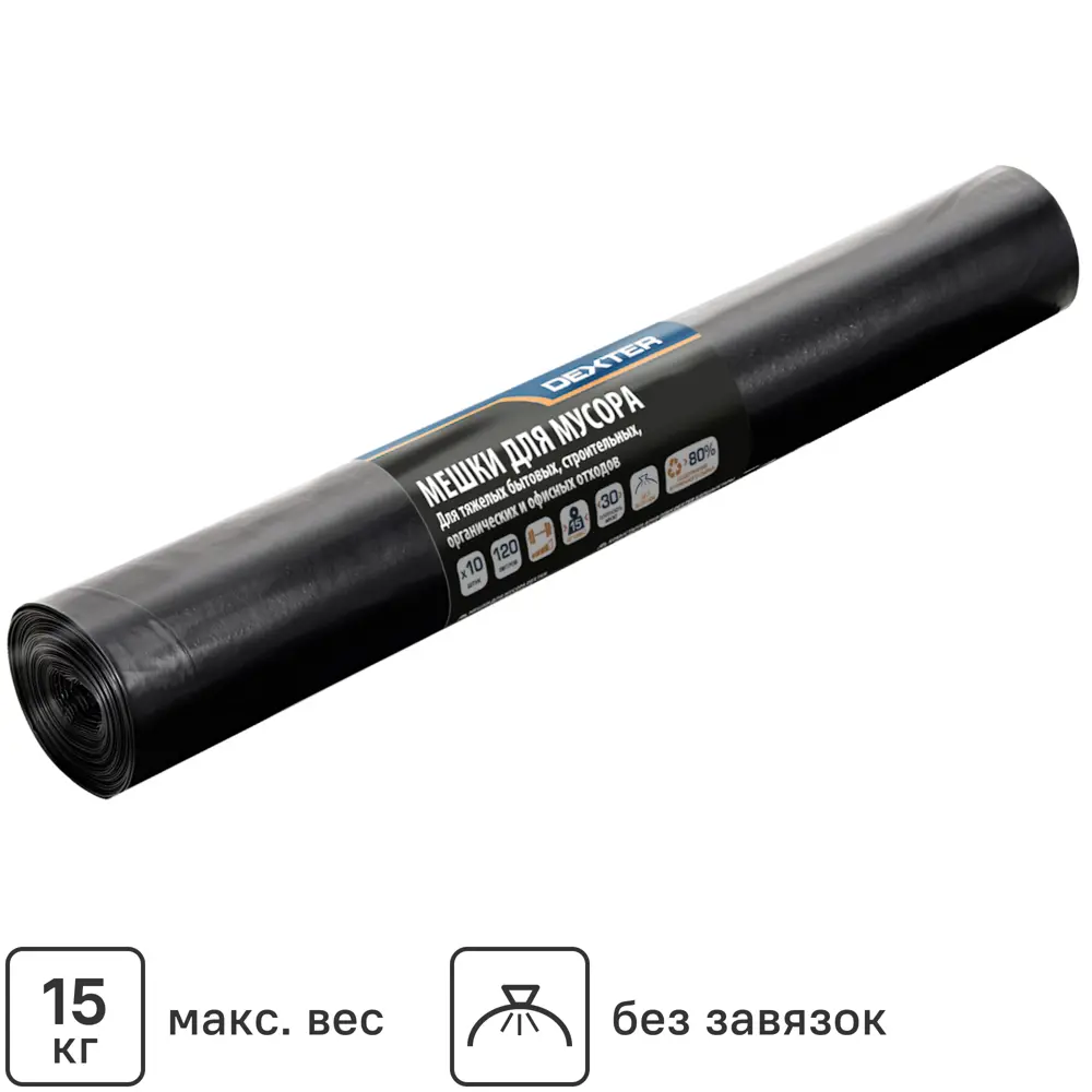 Мешки для мусора Dexter 120 л - прочные и экологичные 86584235 STLM-0070403