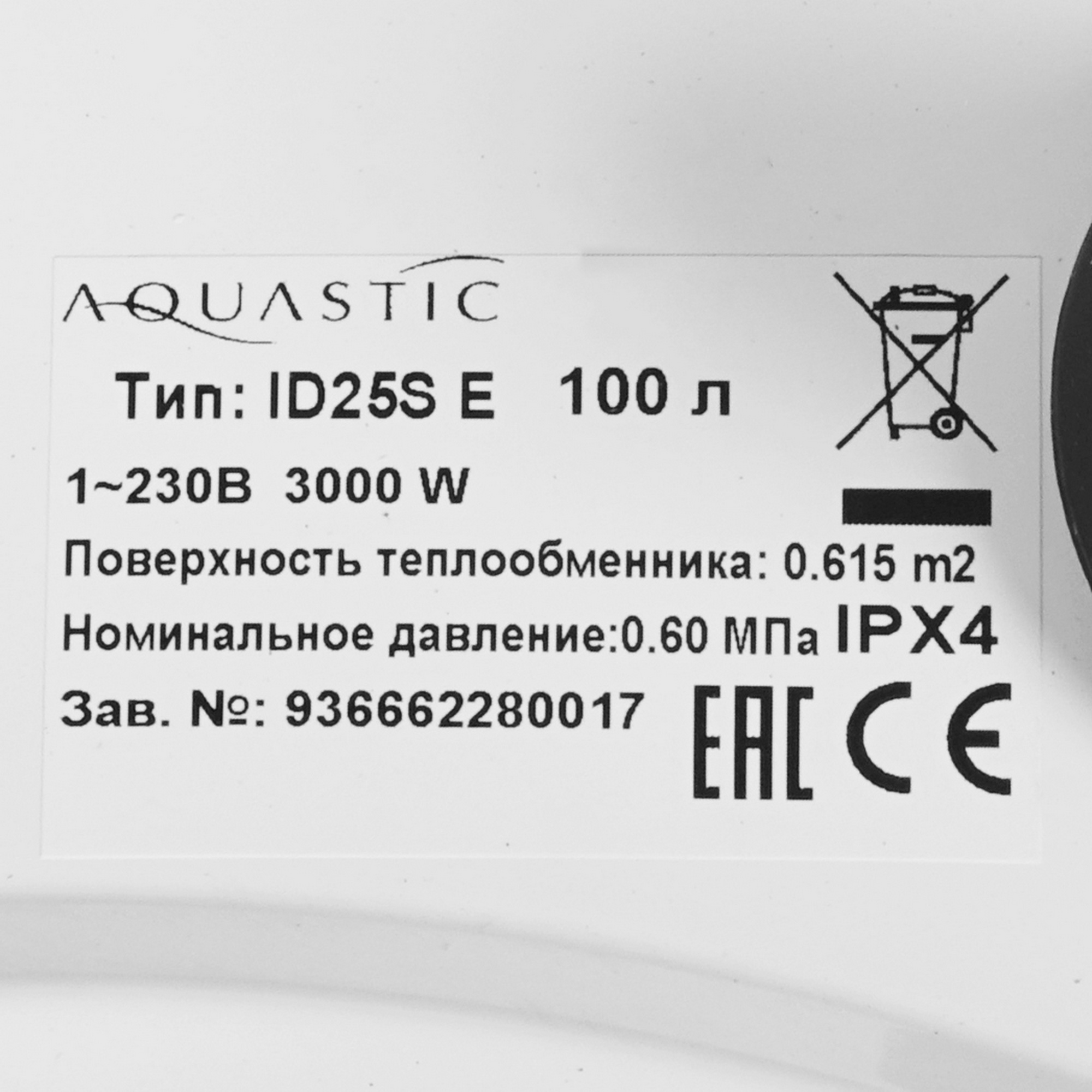 9909085 Бойлер косвенного нагрева HAJDU ID 25S E STDN-0120426 - Вид №3