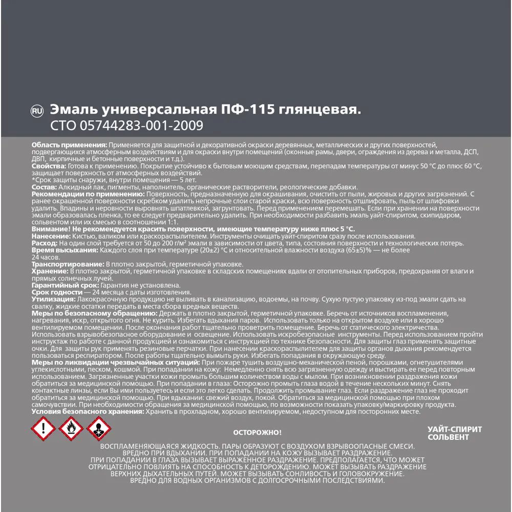 Эмаль ПФ-115 Empils PL глянцевая цвет серый 2.5 кг STLM-2104240 - Вид №2