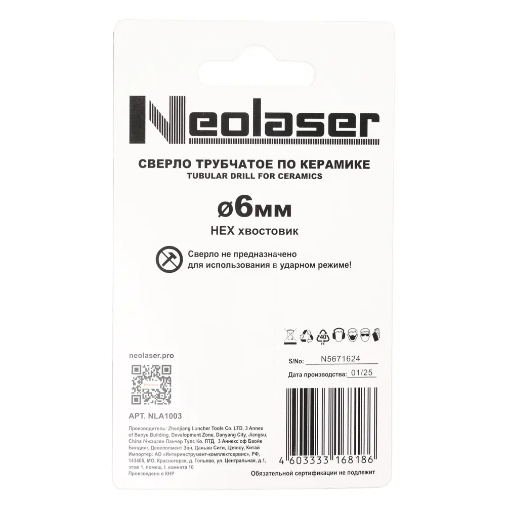 Трубчатое сверло Neolaser для керамики и стекла 6 мм 89433139 STLM-1567473 - Вид №6