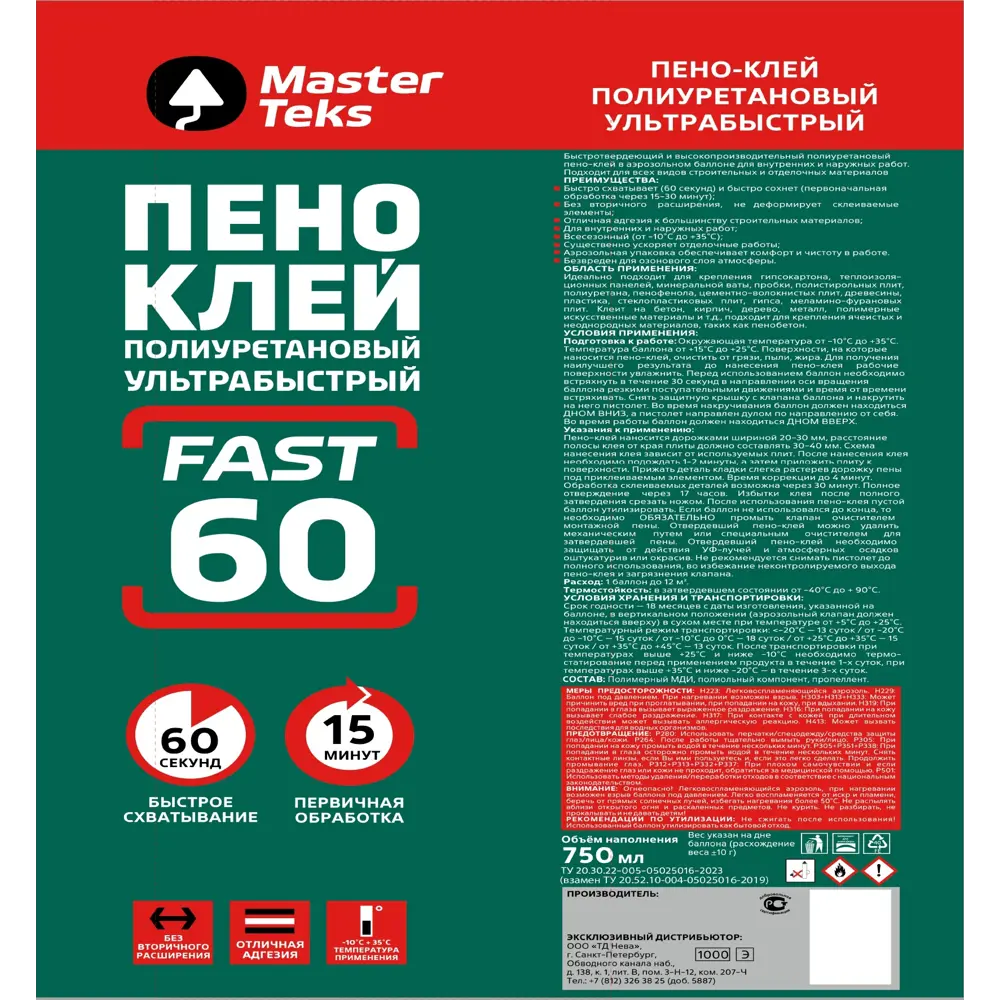 MASTERTEKS Профессиональный монтажный клей-пена Ультрабыстрый 750 мл 89347309 STLM-0858735 - Вид №1