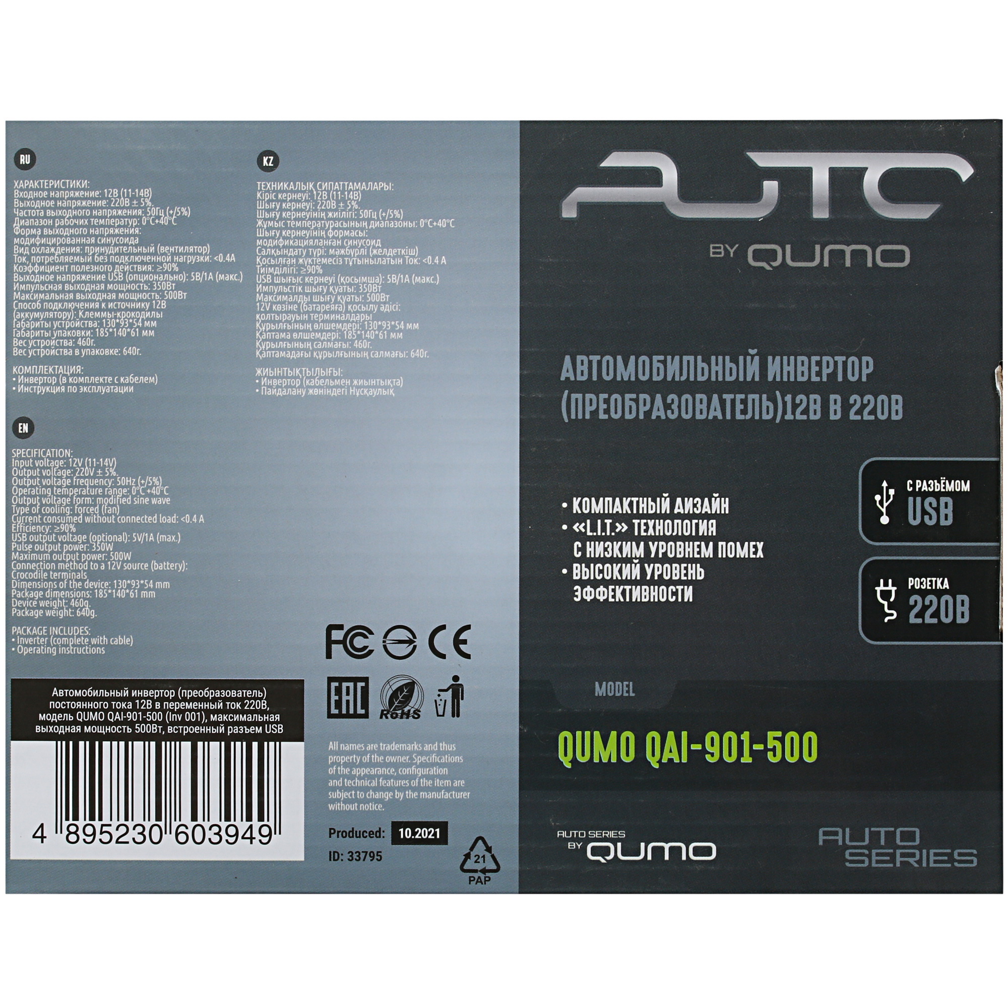 5349585 Инвертор QUMO QAI-901-500 STDN-0140280 - Вид №7