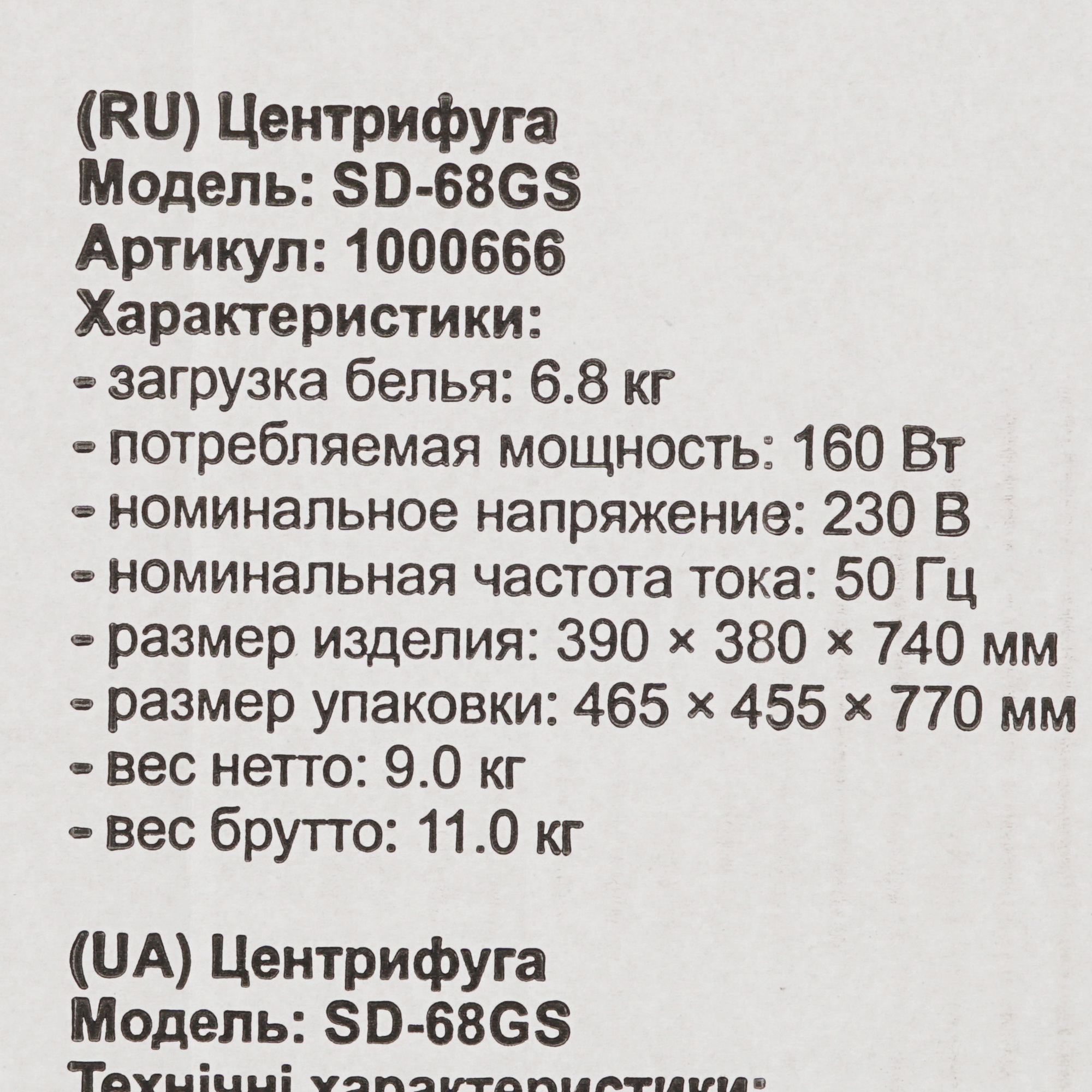 5319864 Центрифуга WILLMARK SD-68GS STDN-0006732 - Вид №11