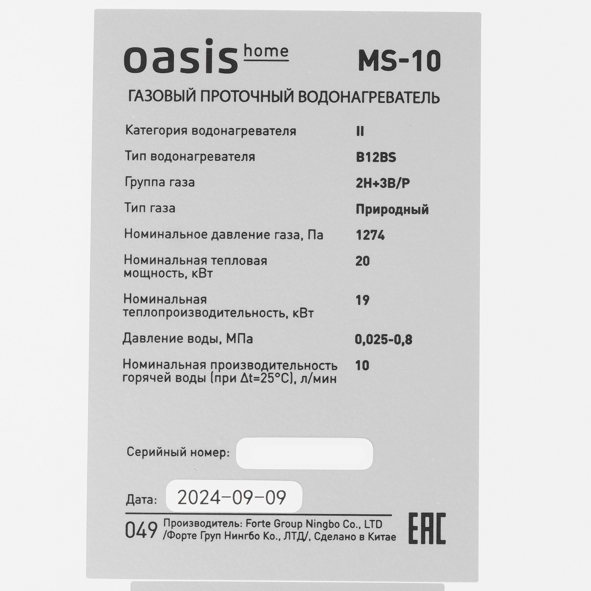 9231840 Водонагреватель газовый Oasis Home MS-10 STDN-0045394 - Вид №4