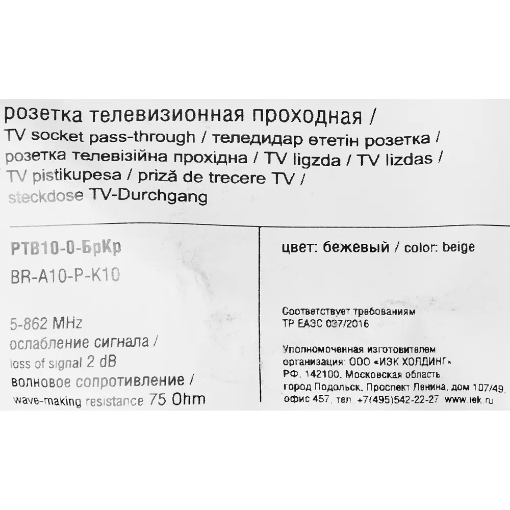 Розетка TV IEK Brite для скрытого монтажа с коаксиальным подключением 87761517 STLM-1113935 - Вид №5
