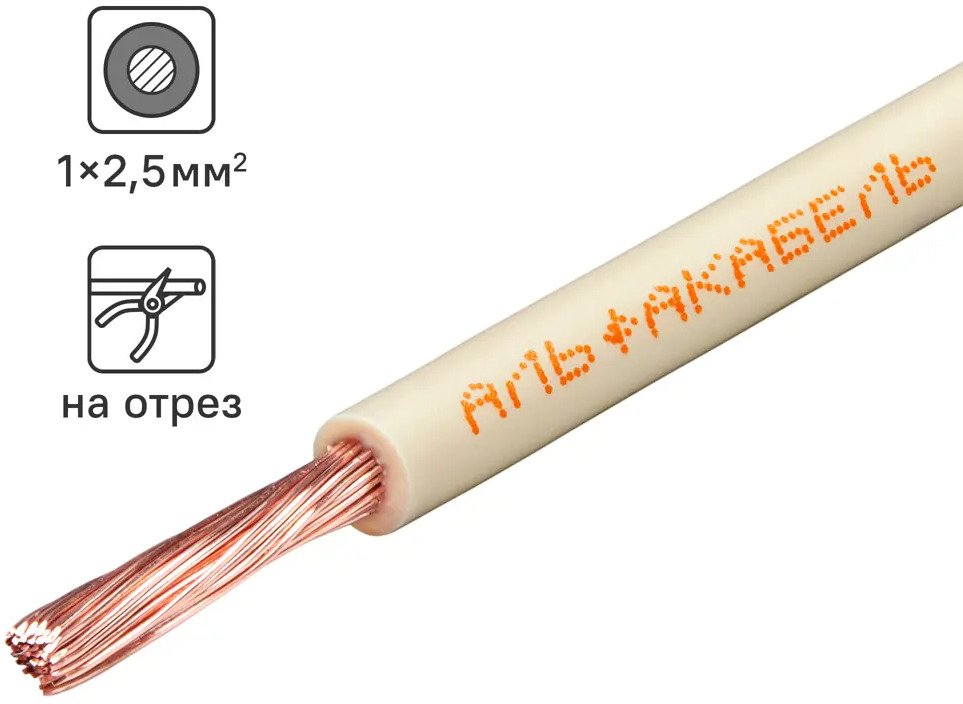 АЛЬФАКАБЕЛЬ Провод ПуГВнг(А)-LS 2,5 мм² белый для внутренней электропроводки 84493073