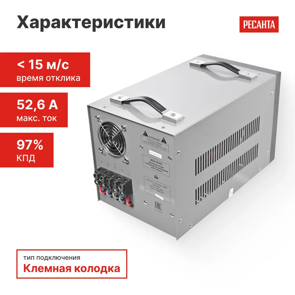 Стабилизатор напряжения Ресанта АСН-10 РП 10 кВт STLM-2127559 - Вид №2