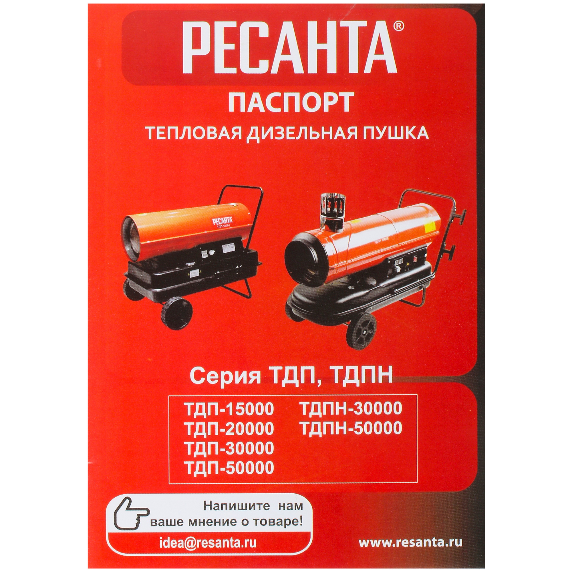 1263973 Тепловая пушка дизельная Ресанта ТДП-15000 STDN-0133102 - Вид №5