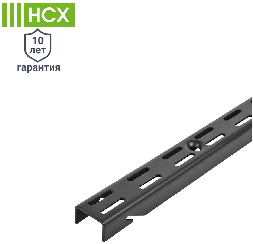 Направляющая навесная НСХ 55.6 см для систем хранения 82482722