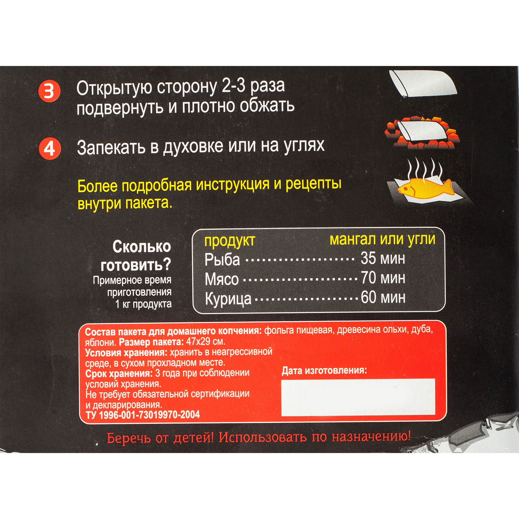 18516241 Пакет для копчения «Чудный аромат» Santreyd  - Вид №1