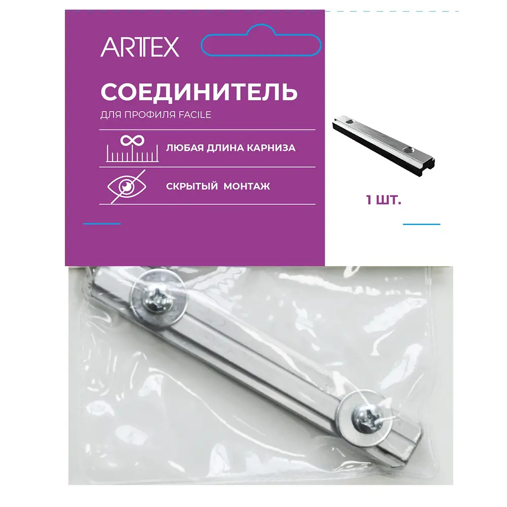 Соединитель для карниза ARTTEX Facile - надежное соединение металлических конструкций 86603345 STLM-0070539 - Вид №2