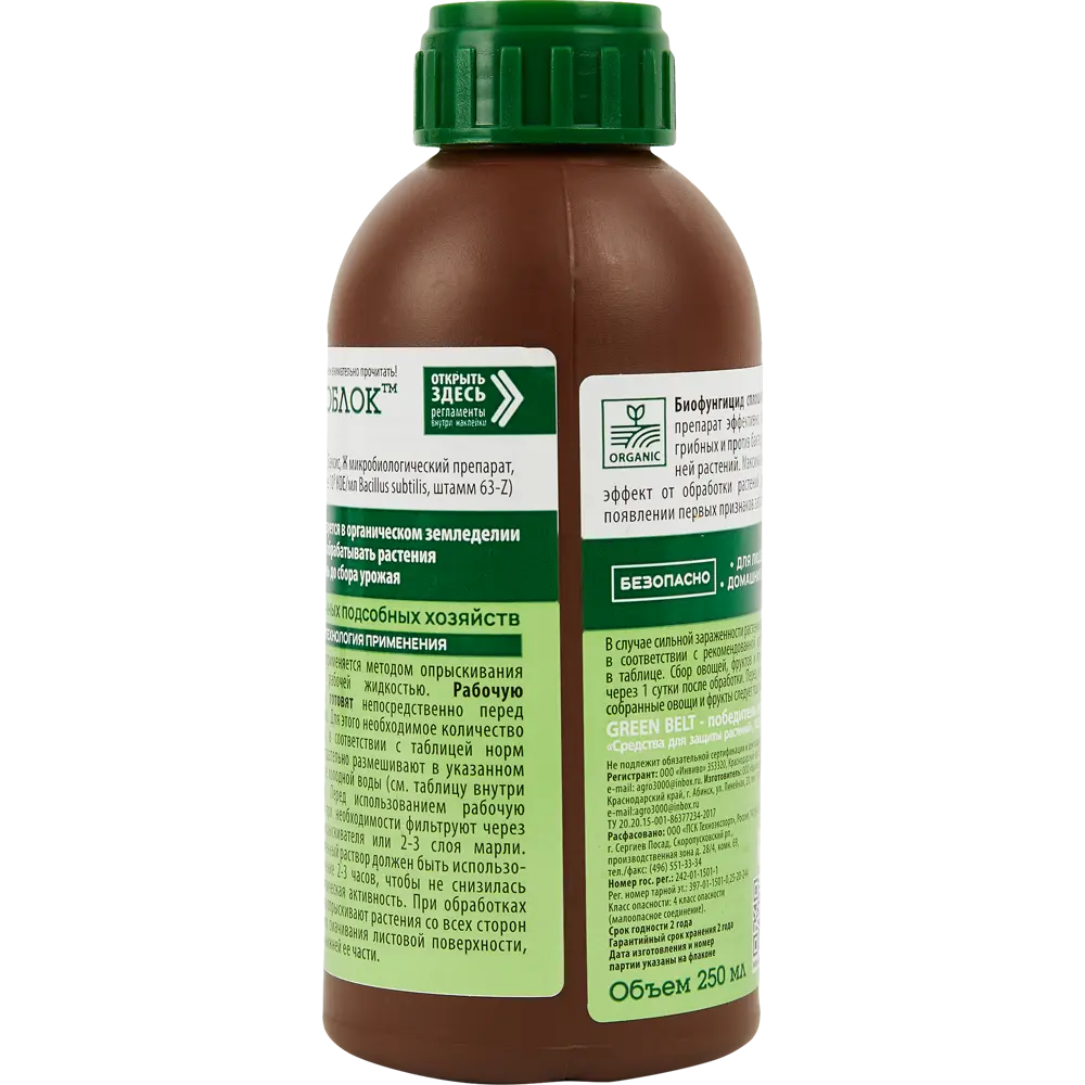Биофунгицид GreenBelt 250 мл GREEN BELT STLM-2119166 - Вид №1