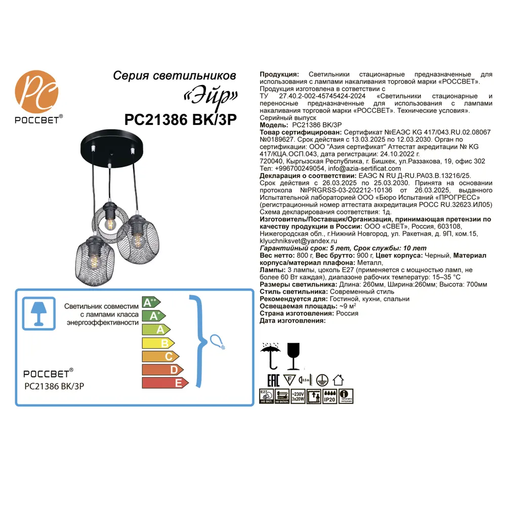 Светильник подвесной Эйр РС21386 3 лампы 10 м² цвет черный РОССВЕТ STLM-2107330 - Вид №8