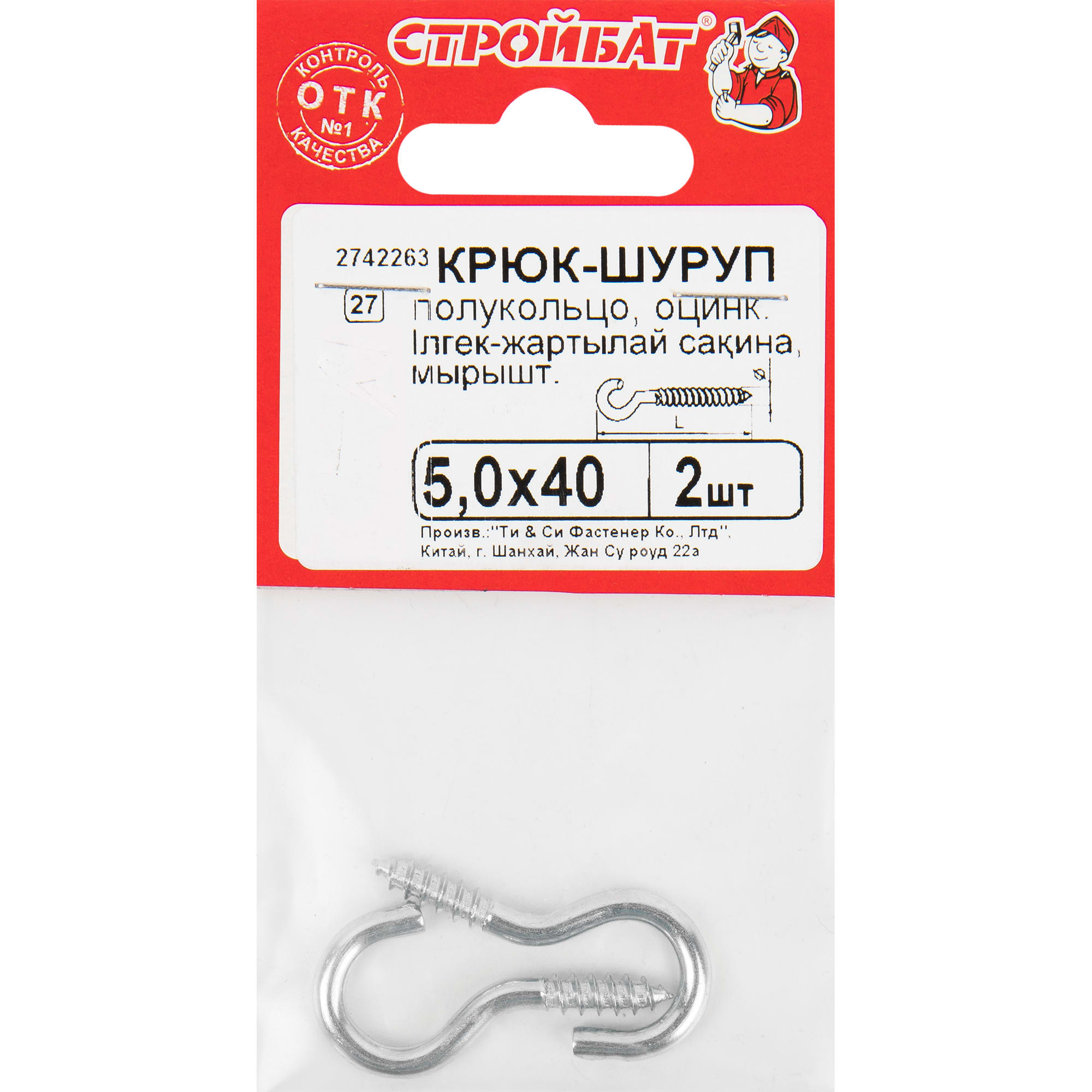 10083938 Крюк-полукольцо 5х40 мм 2 шт Santreyd  - Вид №2