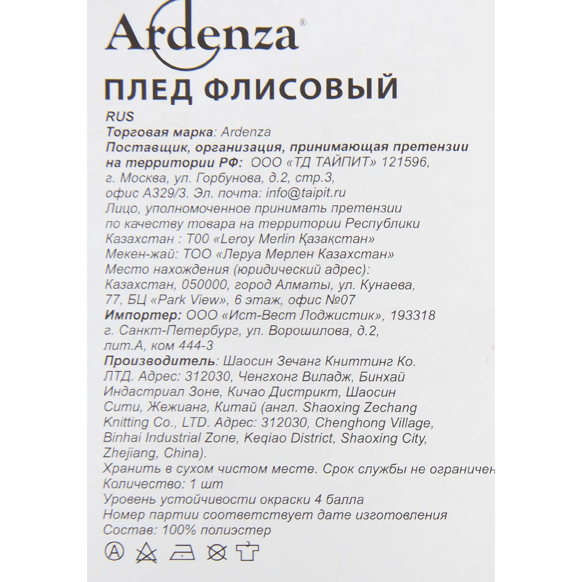 82553684 Плед «Bolero» 130x160 см флис цвет серый Santreyd  - Вид №3