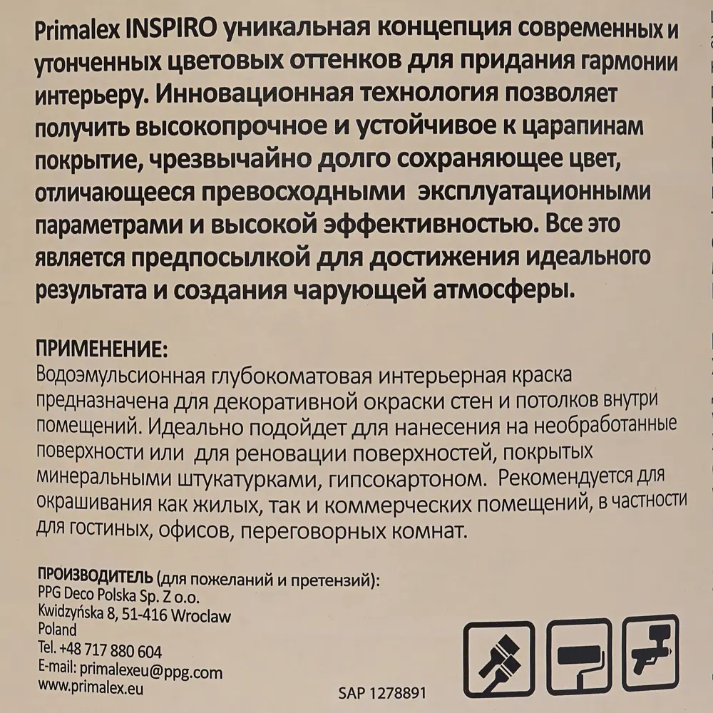 Краска Primalex Inspiro 2.5 л атласный графит STLM-2149351 - Вид №3