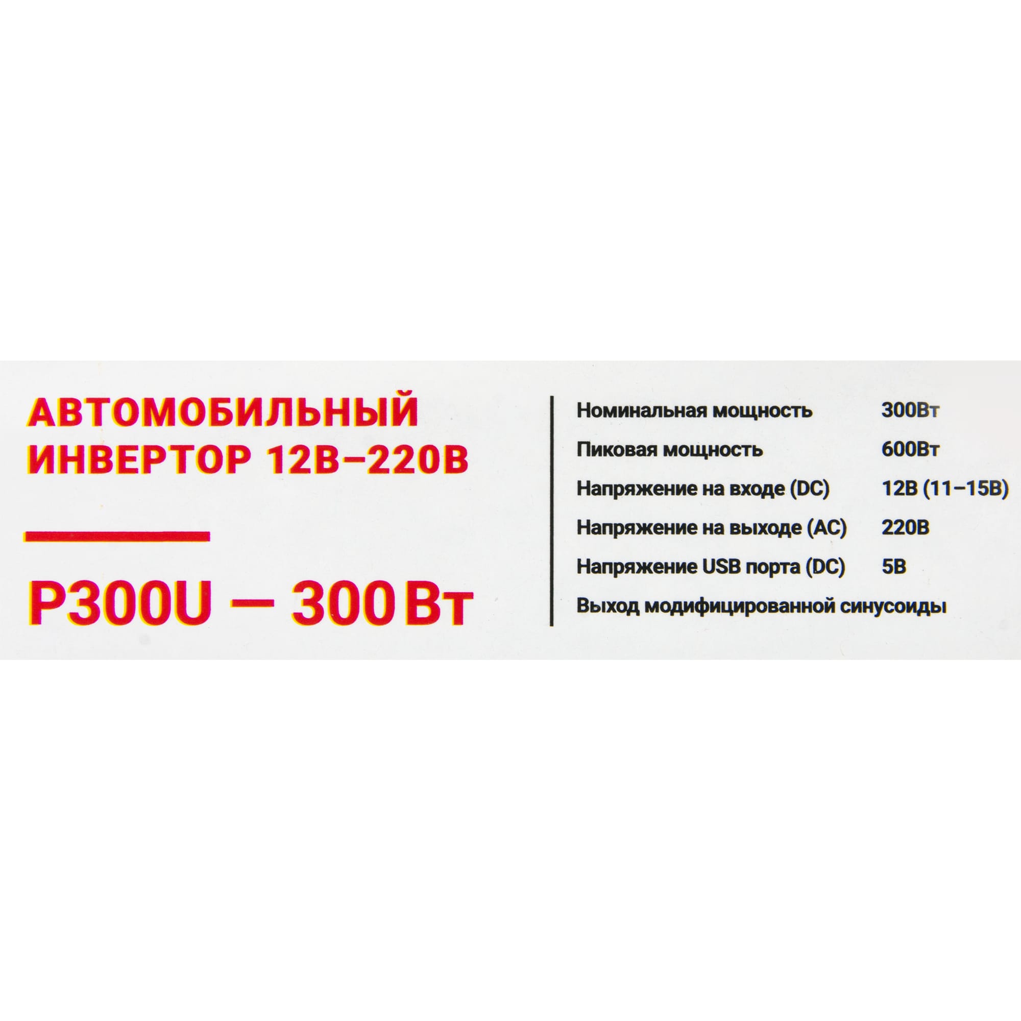 82246168 Преобразователь напряжения 12-220В Santreyd  - Вид №5