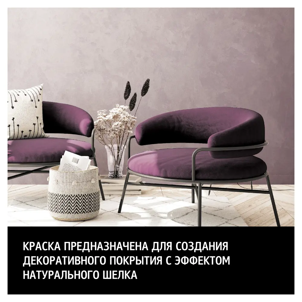 MAITRE DECO Soie Perle - декоративная краска с шелковым эффектом 2 кг 89149807 STLM-0079135 - Вид №2